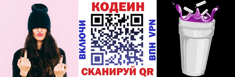 Кодеиновый сироп Lean напиток Lean (лин)  mega зеркало  Зуевка  даркнет сайт 